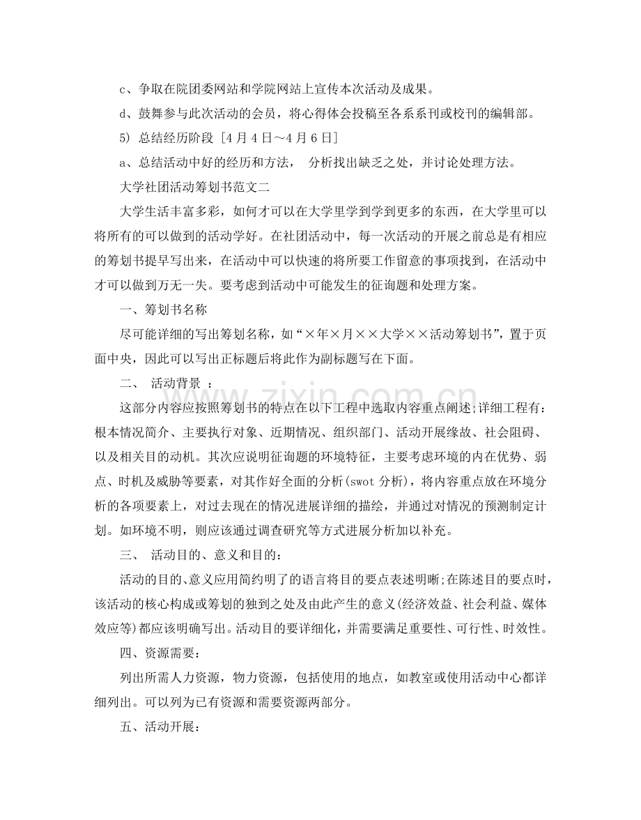 大学社团活动策划书范文.doc_第3页