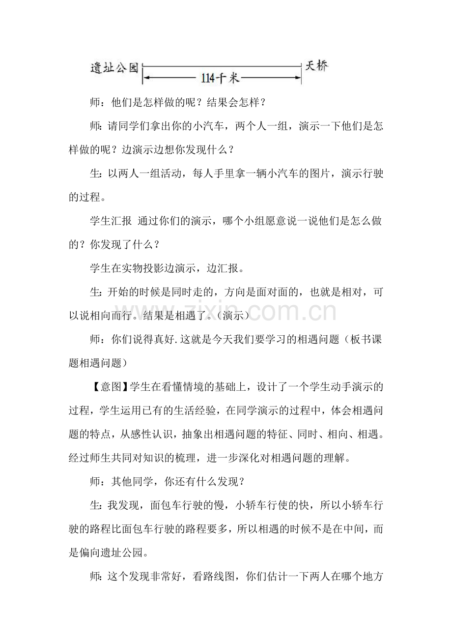 北师大版小学五年数学《相遇问题》.doc_第3页