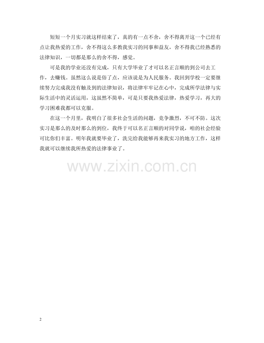 法律专业学生实习总结.docx_第2页