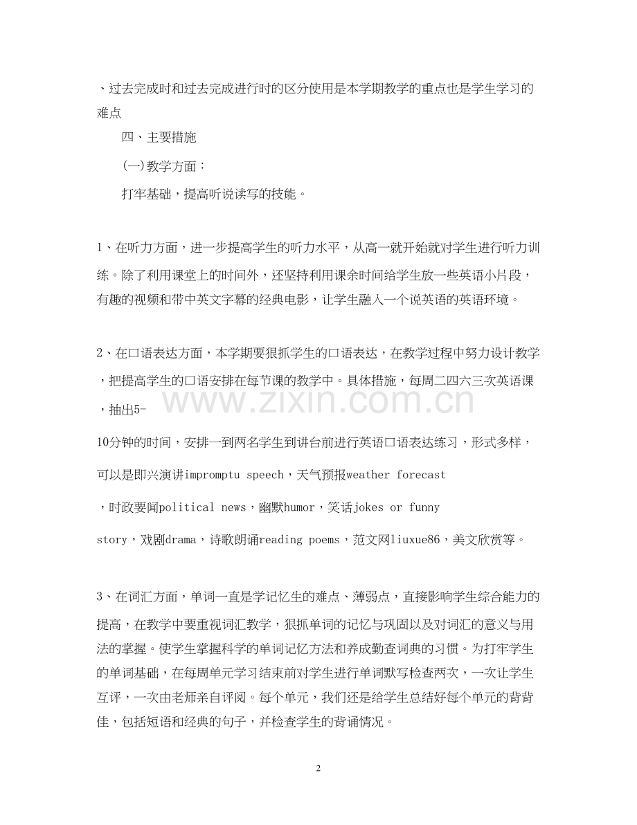 高中英语教师新学期工作计划范文.docx_第2页