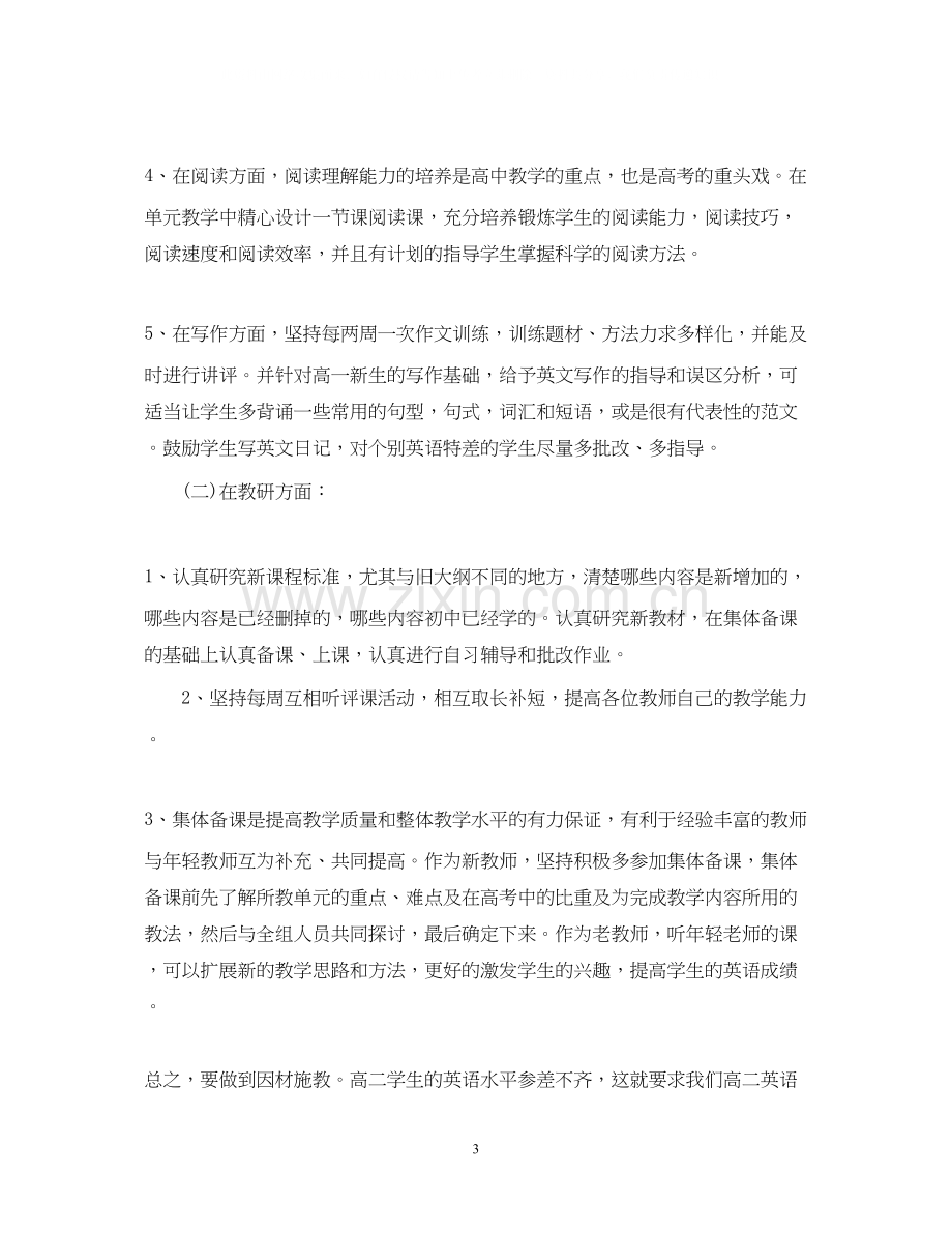 高中英语教师新学期工作计划范文.docx_第3页