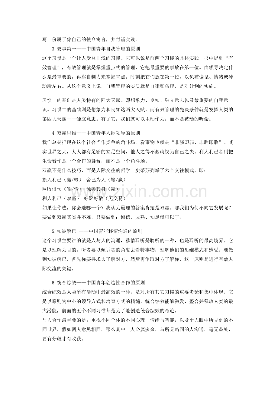 高效能人士的七个习惯和卓有成效的管理者 读后感.doc_第2页