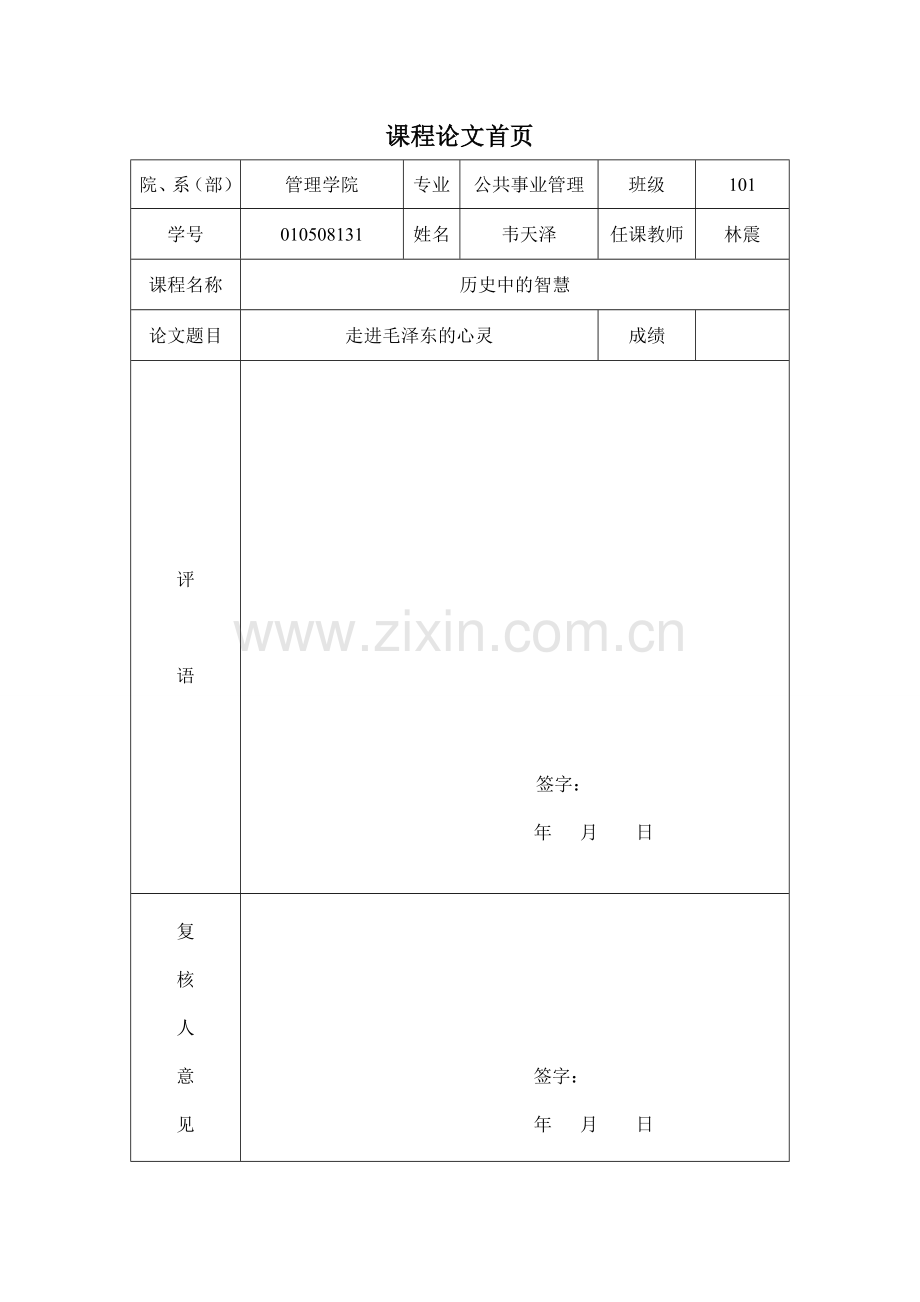 电影观后感.doc_第1页