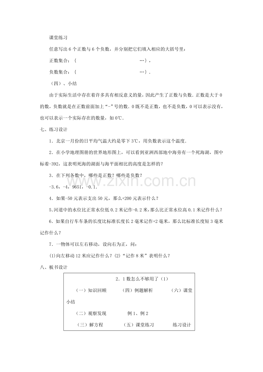 七年级数学上册 2.1数怎么不够用了 教案 北师大版.doc_第3页