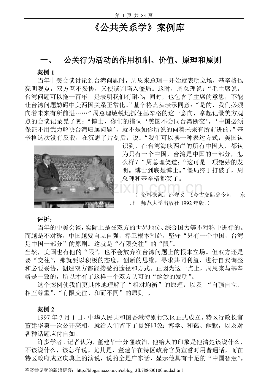 公共关系学案例题及答案.doc_第1页