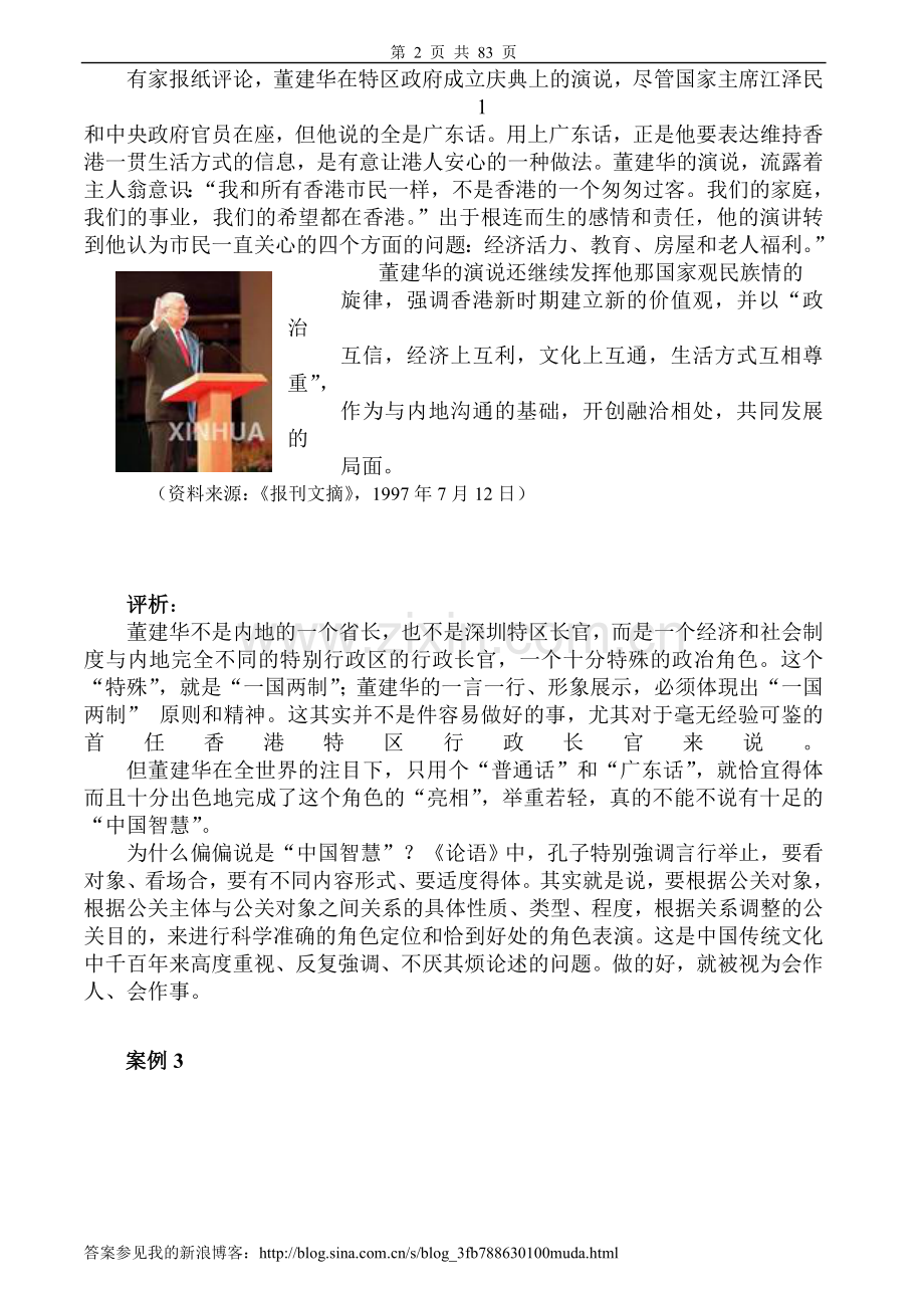 公共关系学案例题及答案.doc_第2页