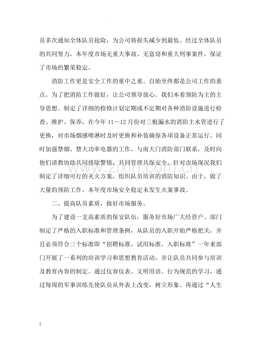 保安年度考核个人总结2.docx_第2页