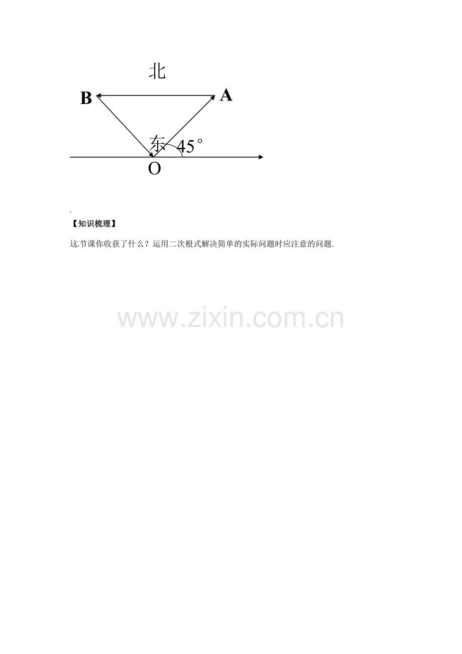 春八年级数学下册 1.3 二次根式的运算教案3 （新版）浙教版-（新版）浙教版初中八年级下册数学教案.doc_第3页