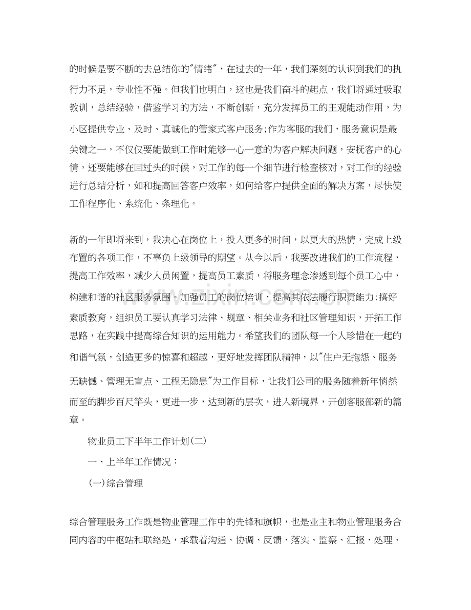 物业员工下半年工作计划.docx_第3页