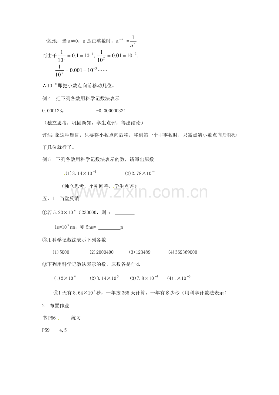 内蒙古乌拉特中旗二中七年级数学上册 1.5有理数的乘方(4)教案.doc_第3页