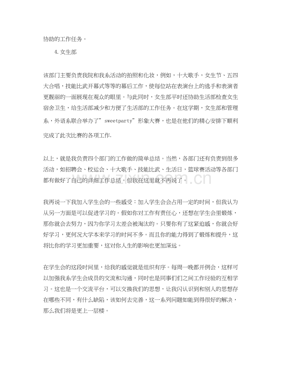 学校学生会主席团工作计划.docx_第2页