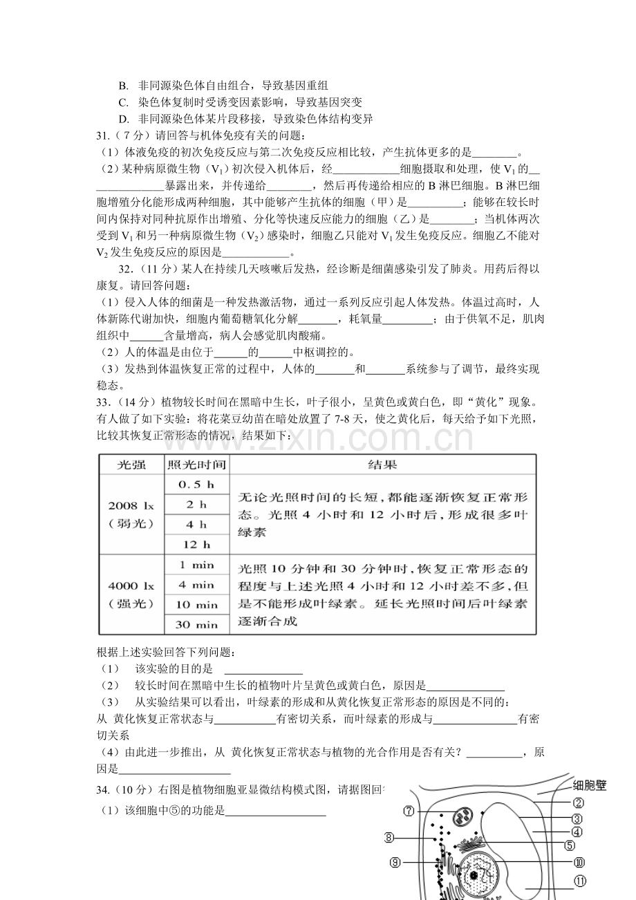 理综生物第一次.doc_第2页