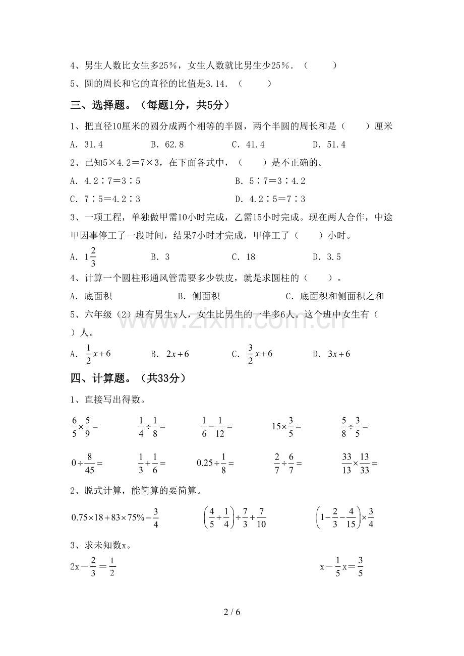 新部编版六年级数学上册期末测试卷及答案.doc_第2页