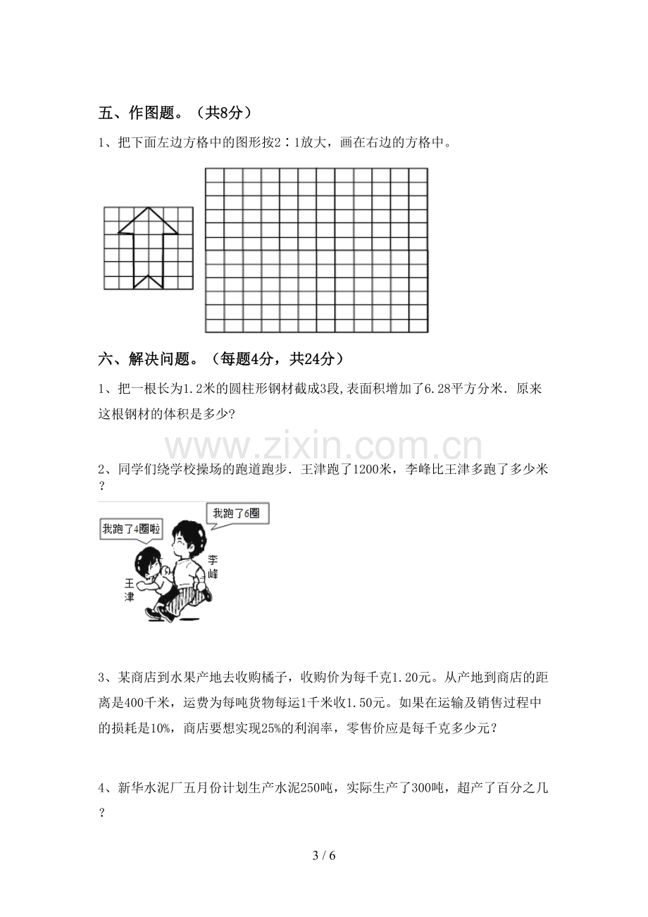 新部编版六年级数学上册期末测试卷及答案.doc_第3页