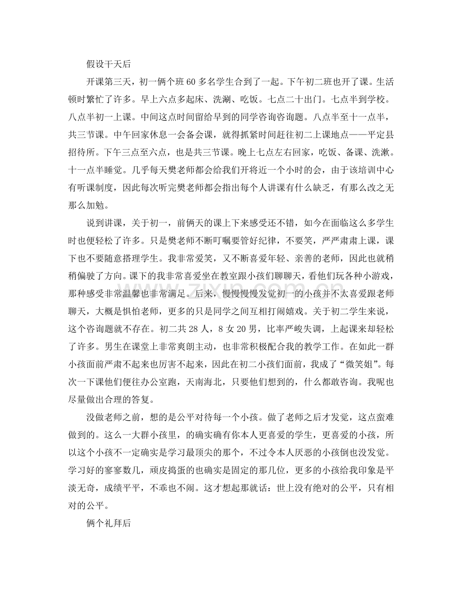 培训班老师暑期社会实践报告.doc_第2页