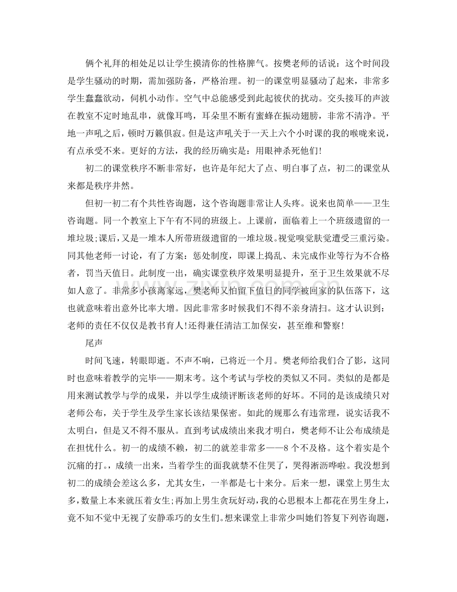 培训班老师暑期社会实践报告.doc_第3页