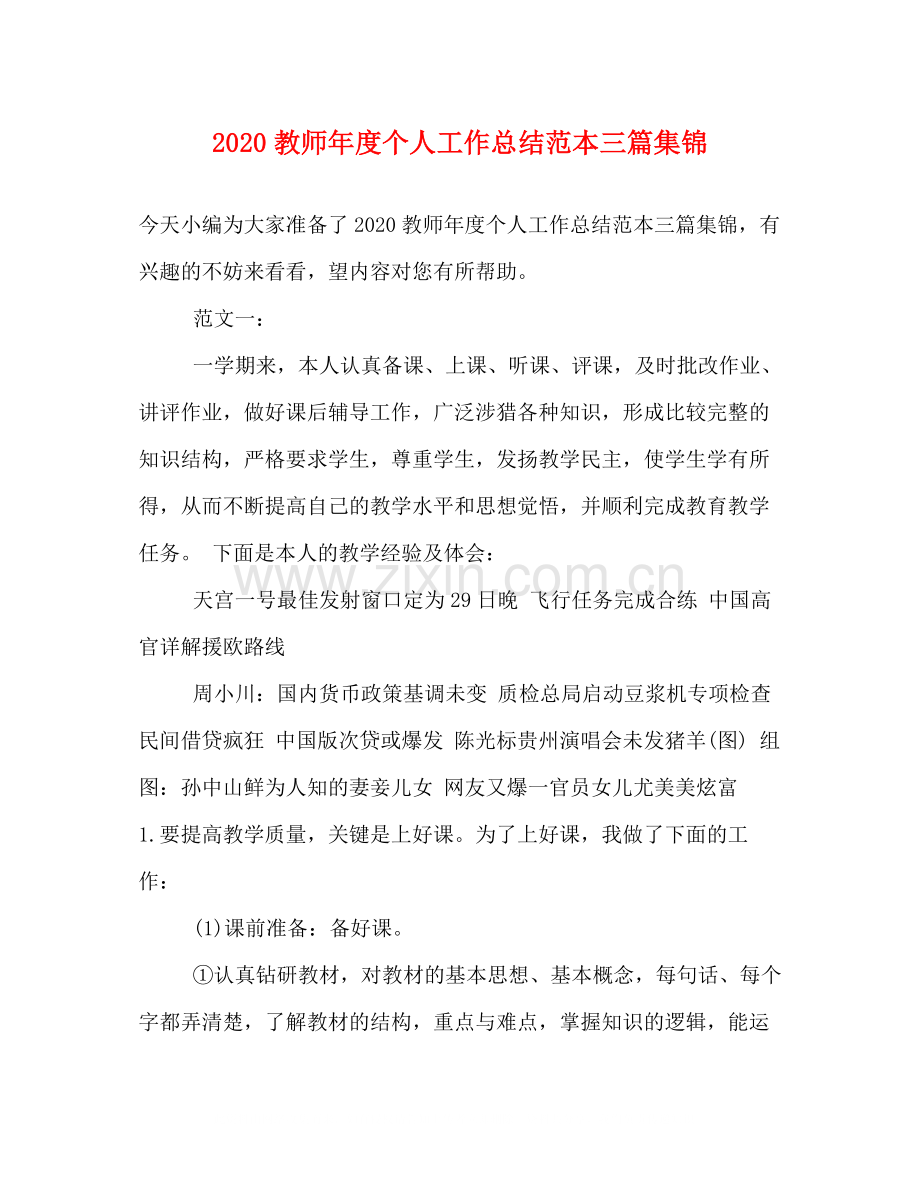 教师年度个人工作总结范本三篇集锦.docx_第1页