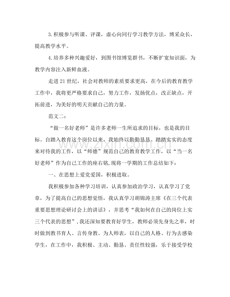 教师年度个人工作总结范本三篇集锦.docx_第3页