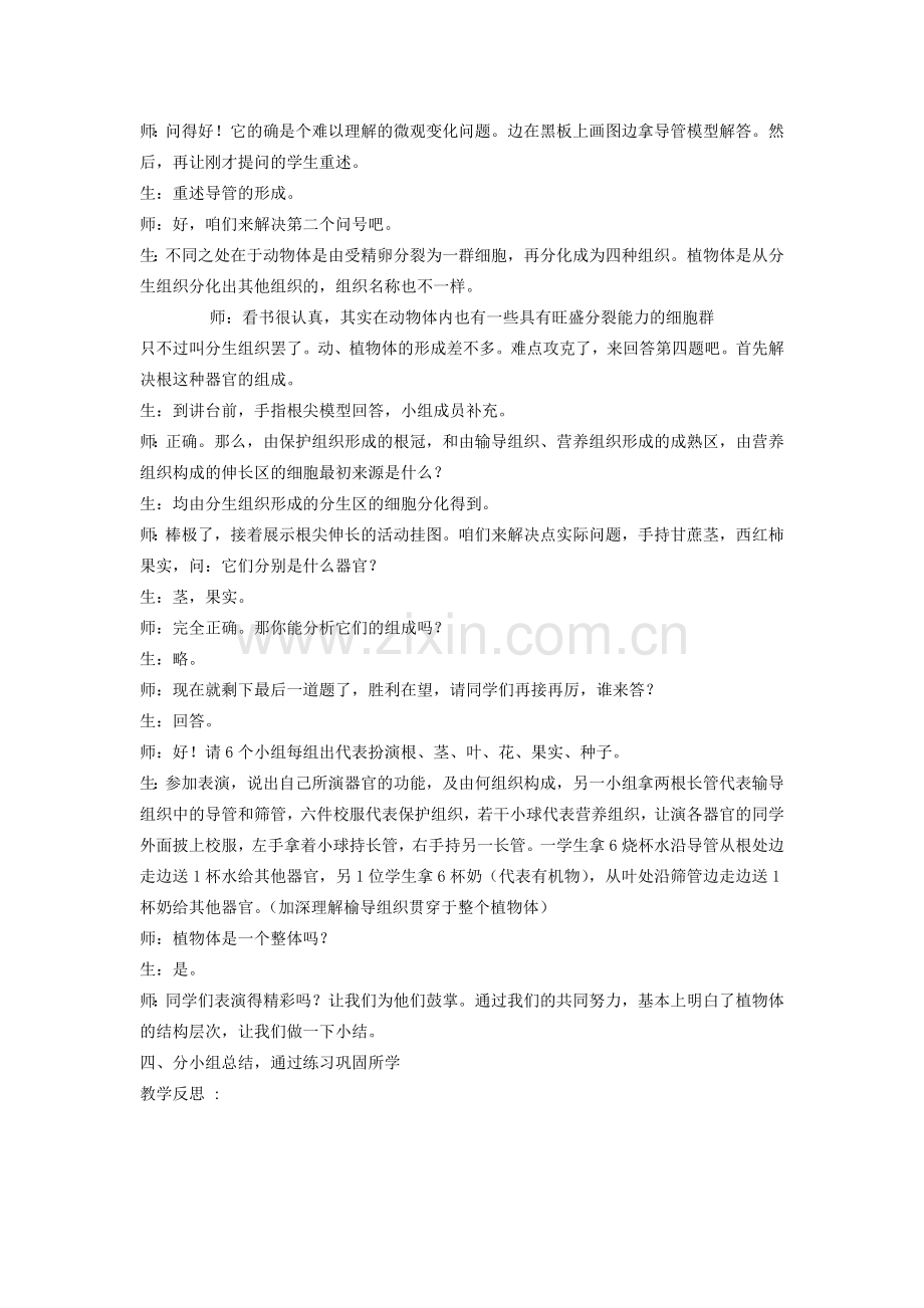 七年级生物上册 第二单元 第三章 第二节植物体的结构层次教案 （新版）新人教版-（新版）新人教版初中七年级上册生物教案.doc_第2页