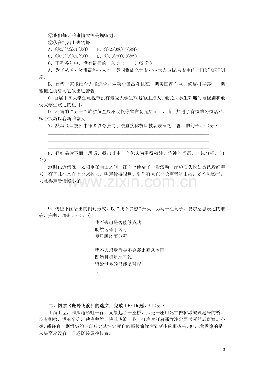 山东省邹城市七年级语文期末综合测试题(一).doc_第2页