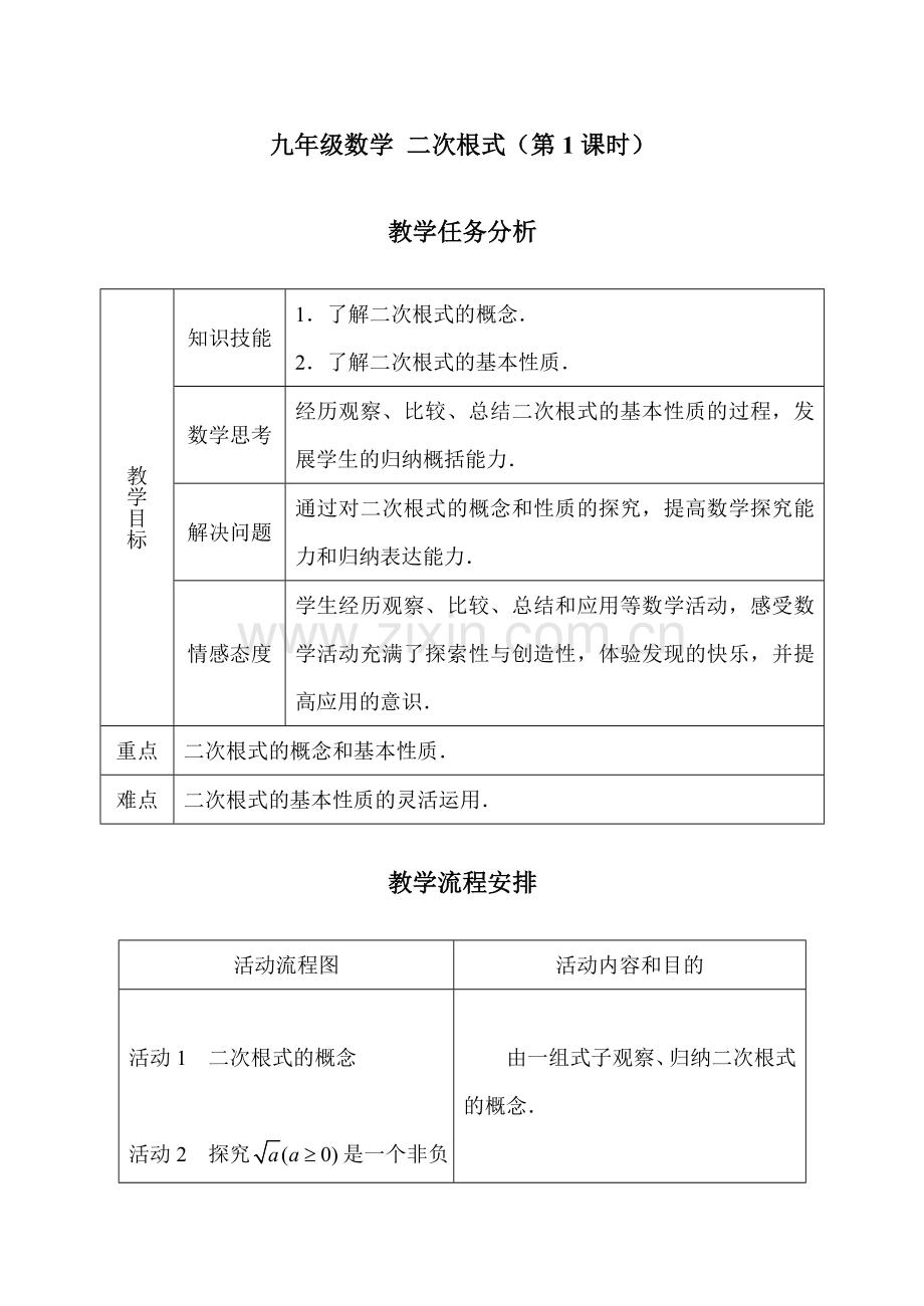 九年级数学 二次根式（第1课时）.doc_第1页