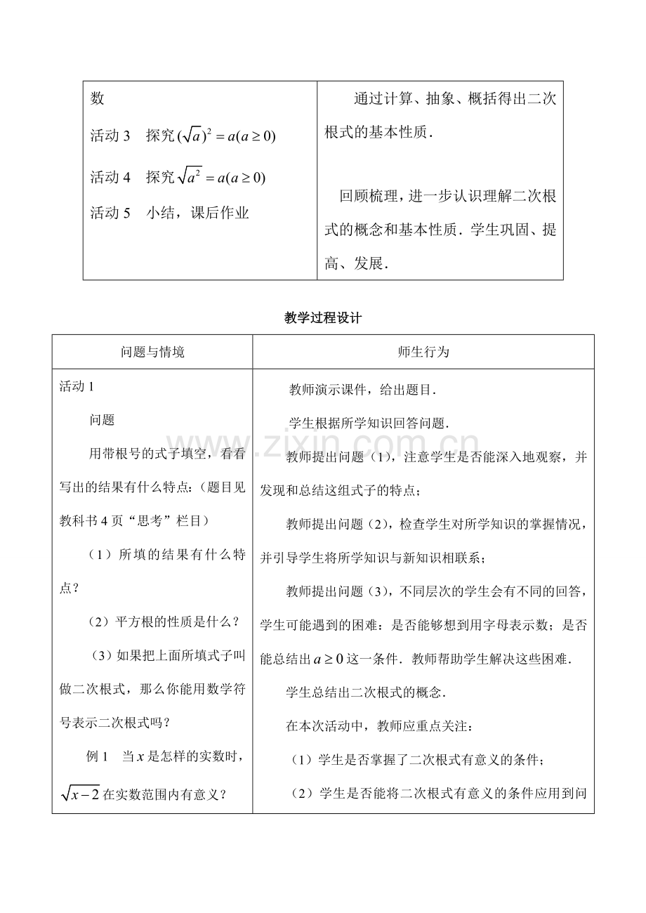 九年级数学 二次根式（第1课时）.doc_第2页