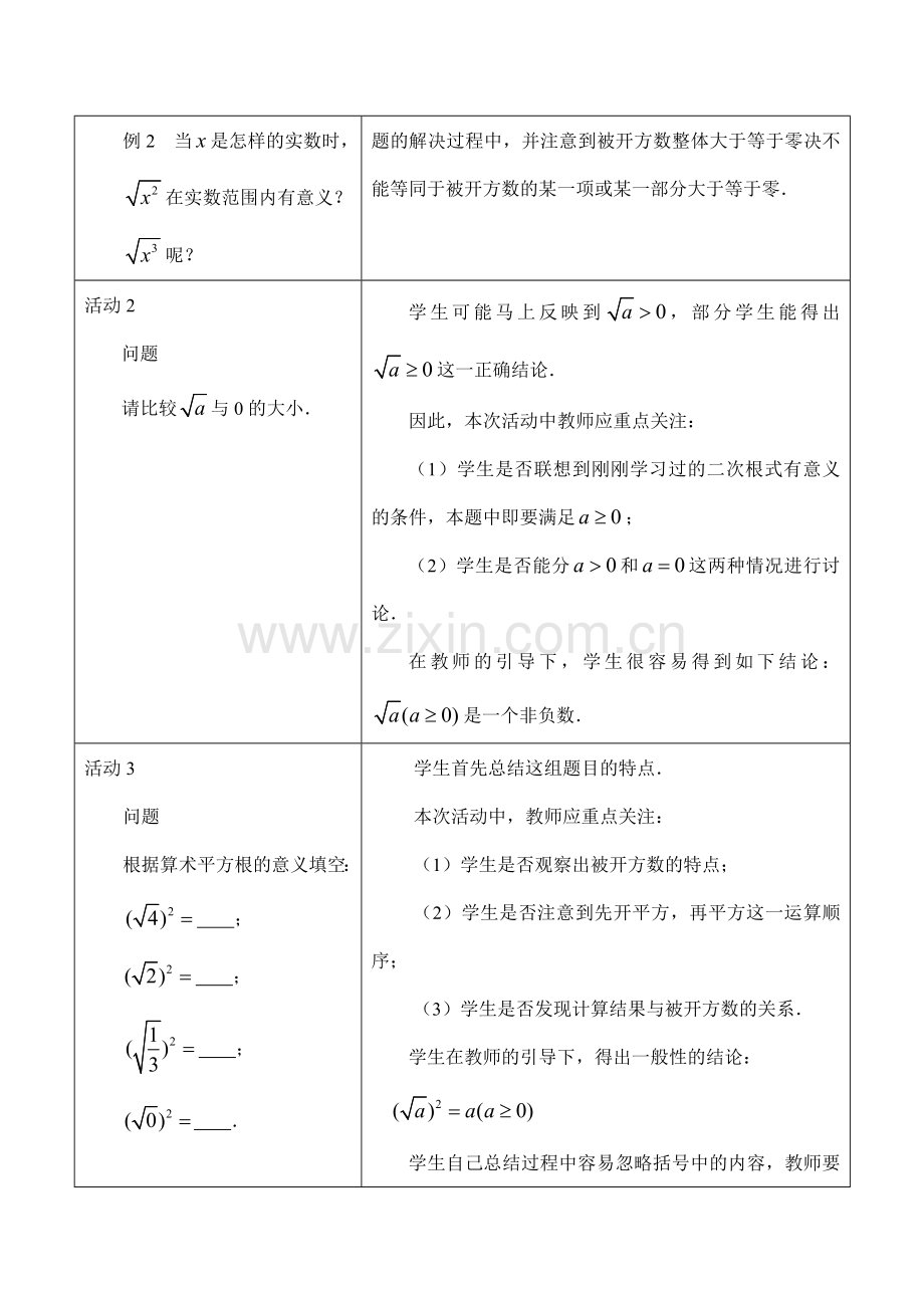 九年级数学 二次根式（第1课时）.doc_第3页