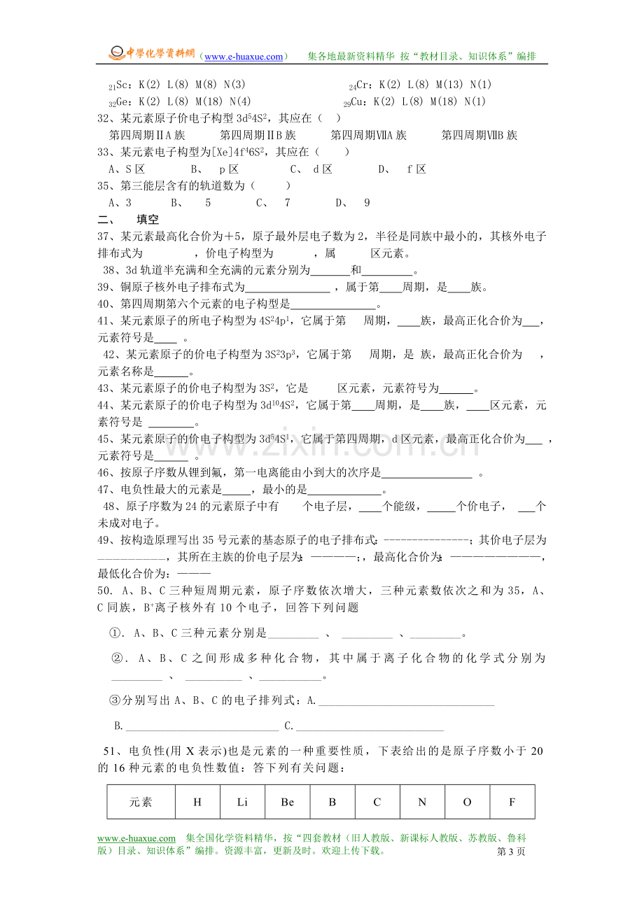 新课标选修3《第一章原子结构与性质》检测题.doc_第3页