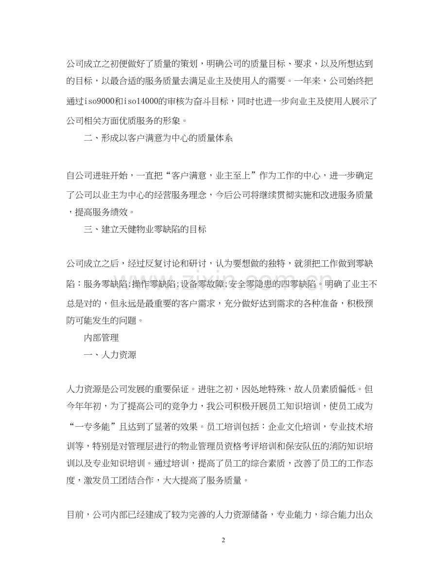 物业客服部下月工作计划.docx_第2页