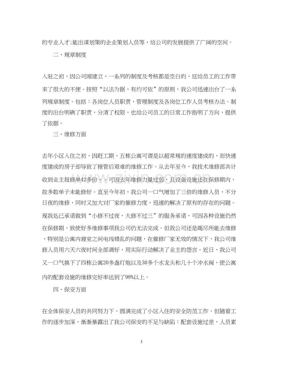 物业客服部下月工作计划.docx_第3页