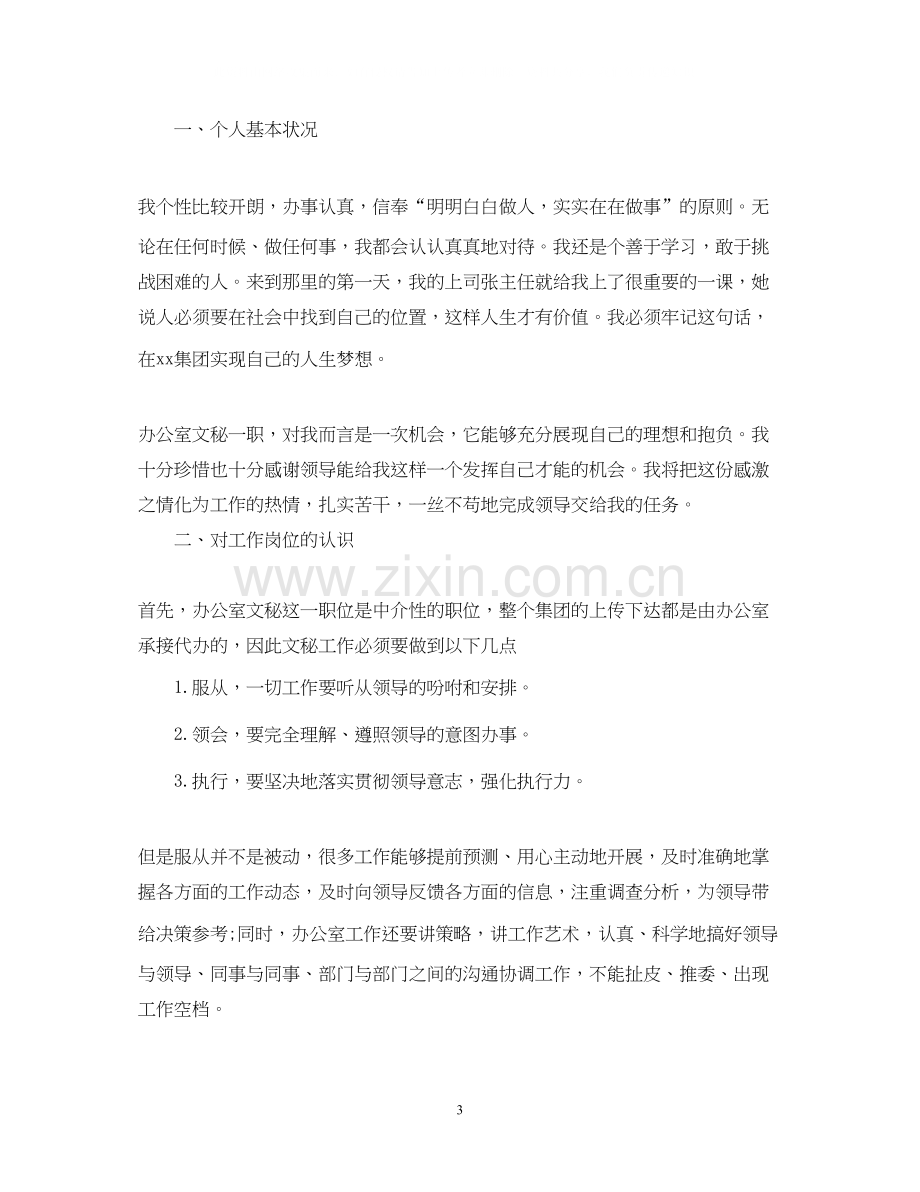 毕业实习的工作计划.docx_第3页