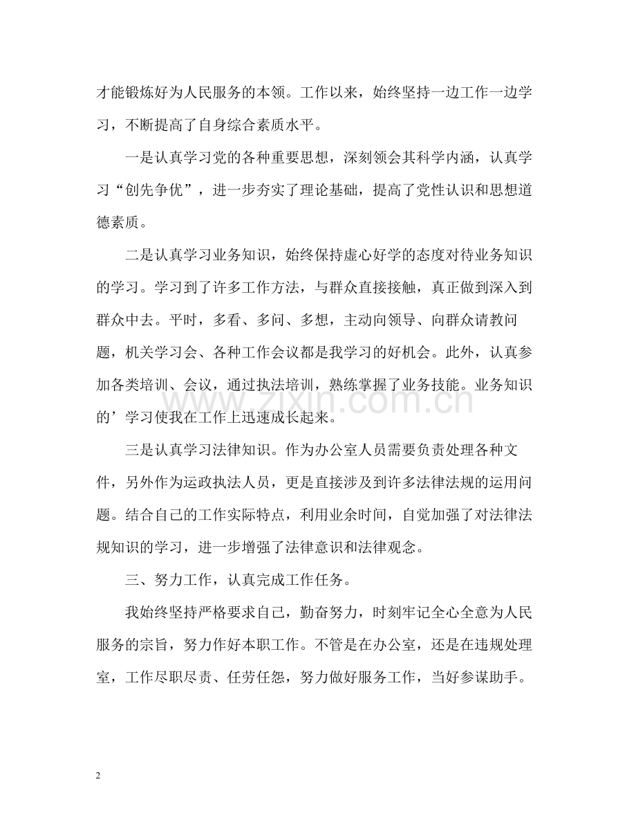 单位的年度工作总结.docx_第2页