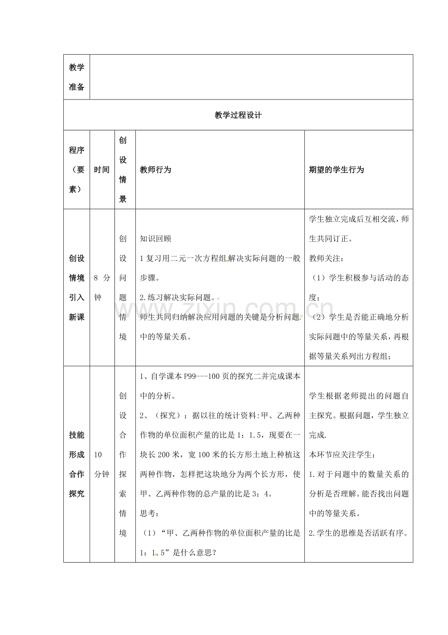 七年级数学下册 8.3 实际问题与二元一次方程组教案2 （新版）新人教版-（新版）新人教版初中七年级下册数学教案.doc_第2页