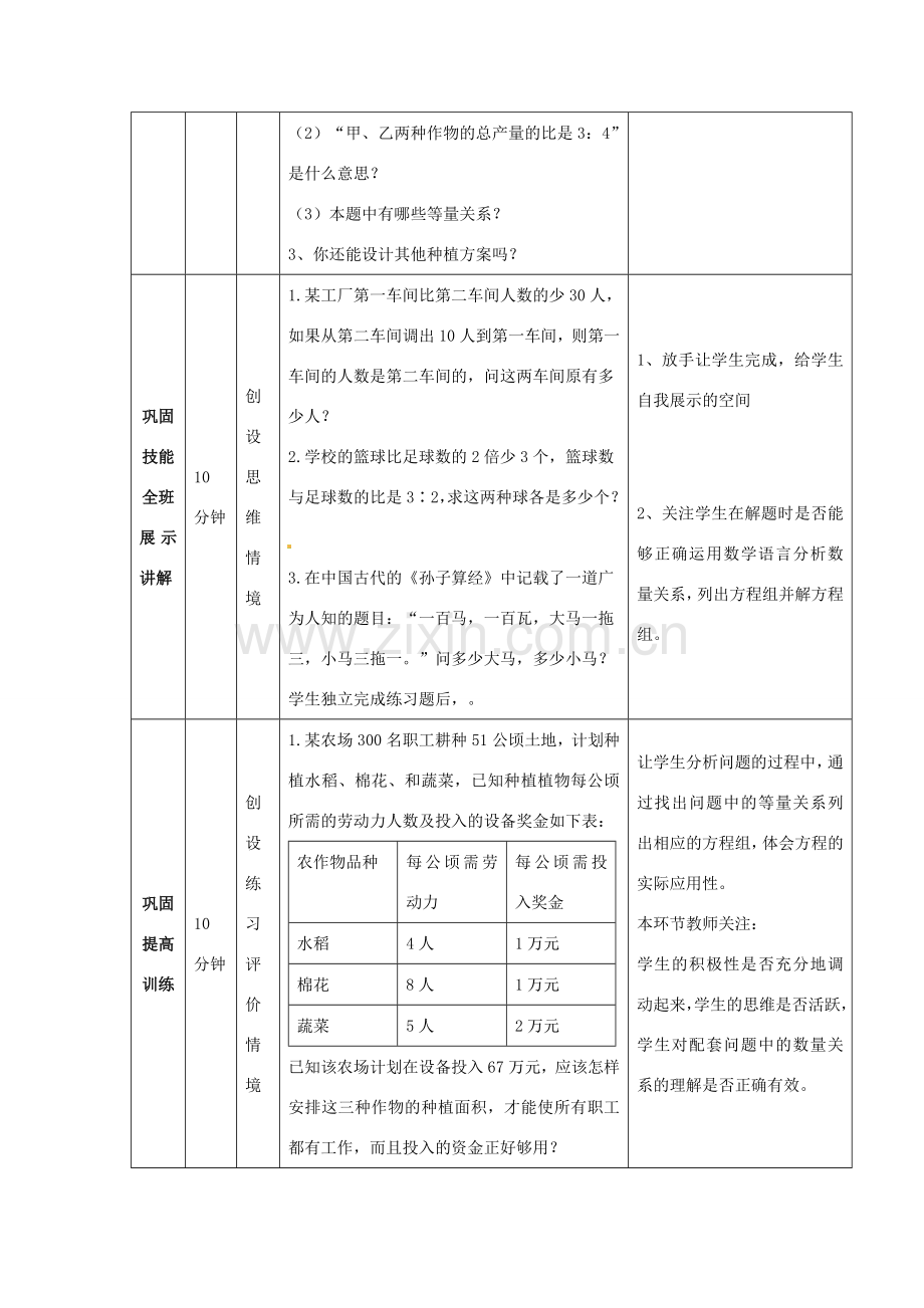 七年级数学下册 8.3 实际问题与二元一次方程组教案2 （新版）新人教版-（新版）新人教版初中七年级下册数学教案.doc_第3页