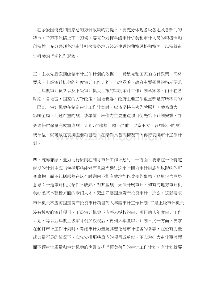 制订审计工作计划的八个基本原则.docx_第2页