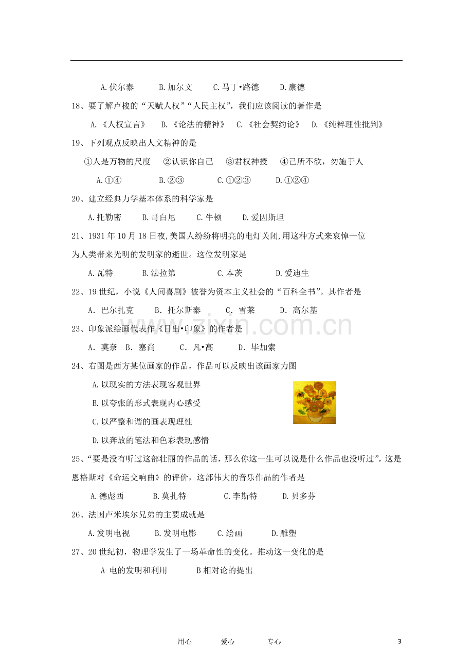 北京市东城区(南片)2012-2013学年高二历史上学期期中考试试题(无答案)新人教版.doc_第3页