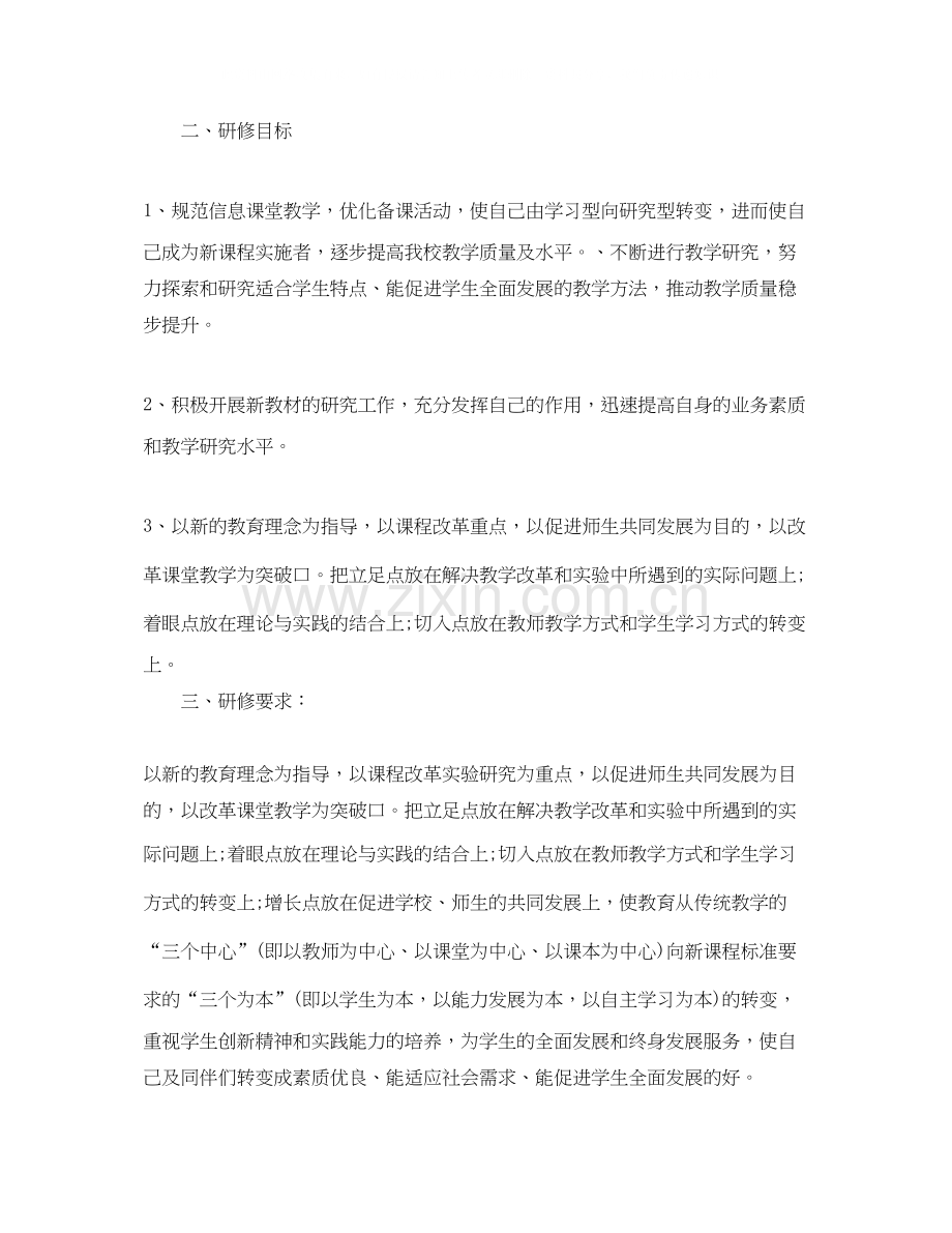 老师个人研修计划.docx_第3页