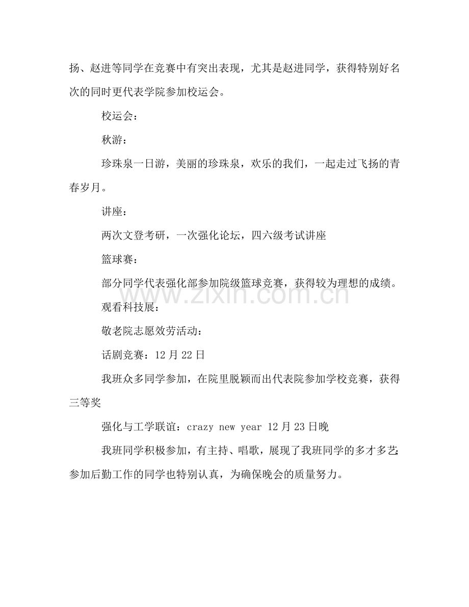 班级文体活动参考总结（通用）.doc_第2页