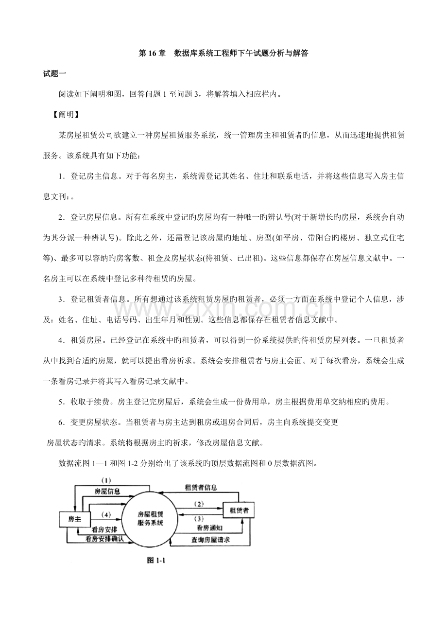 中级数据库系统关键工程师上半年下午试题答案及详细解析.doc_第1页