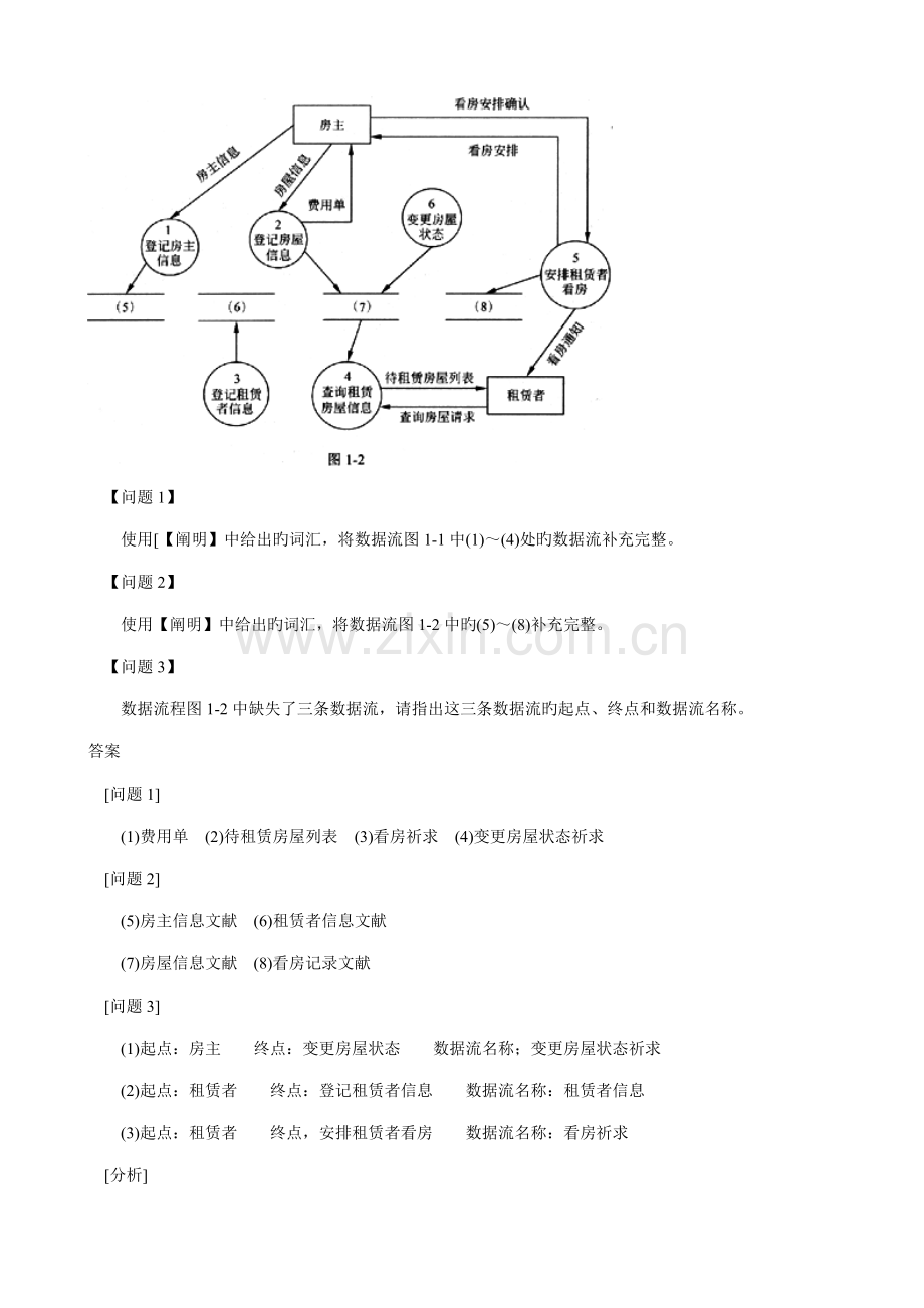 中级数据库系统关键工程师上半年下午试题答案及详细解析.doc_第2页