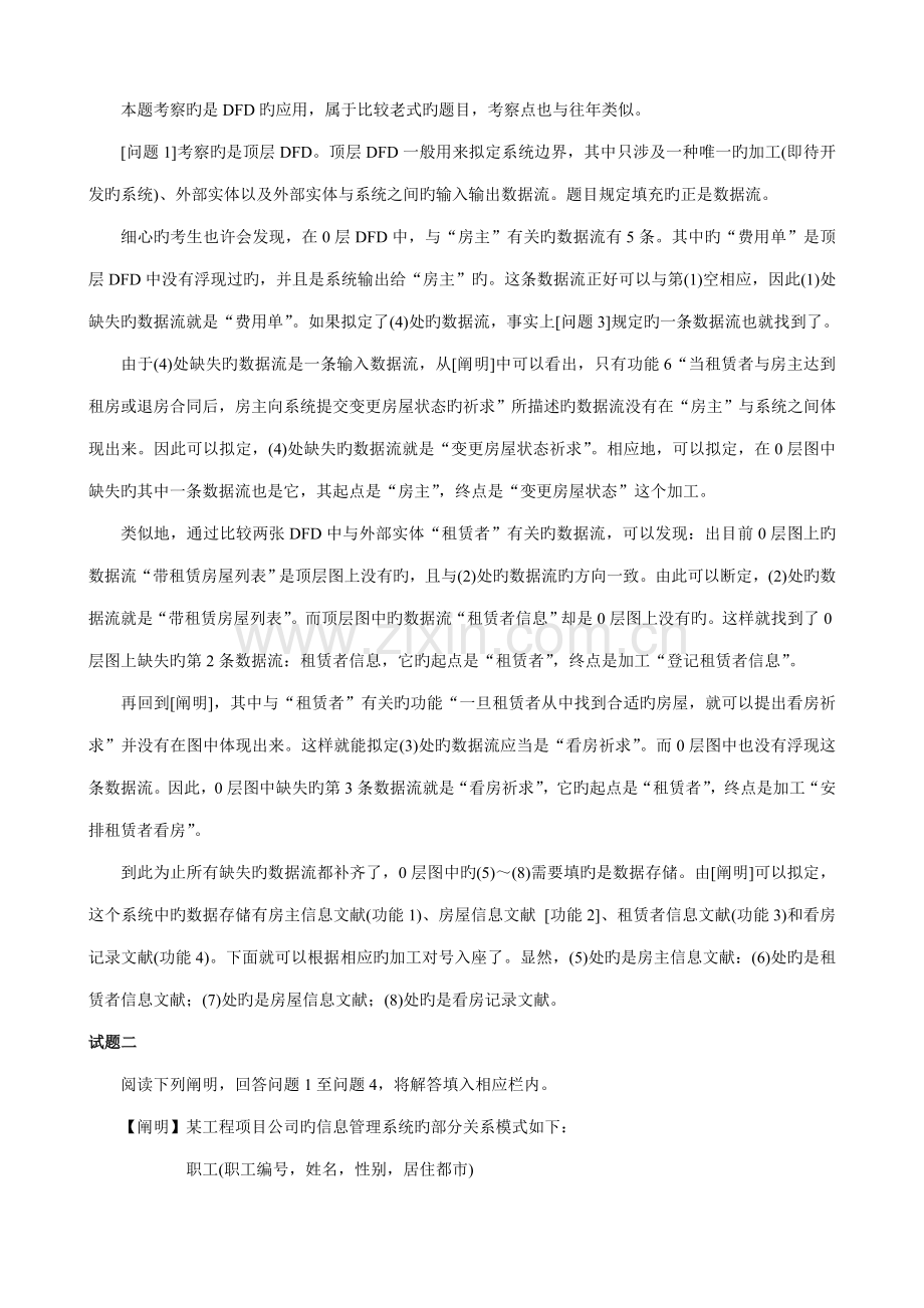 中级数据库系统关键工程师上半年下午试题答案及详细解析.doc_第3页