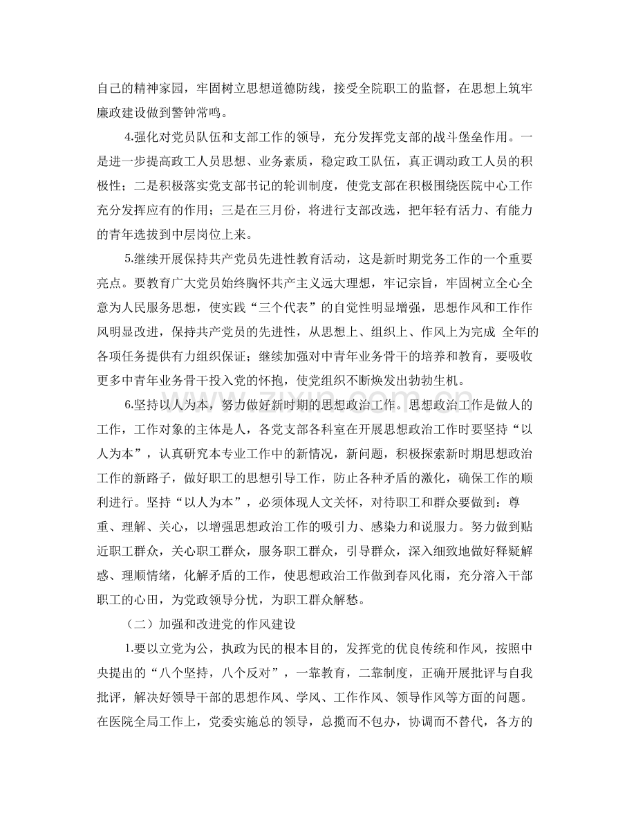 医院年度工作计划 .docx_第2页