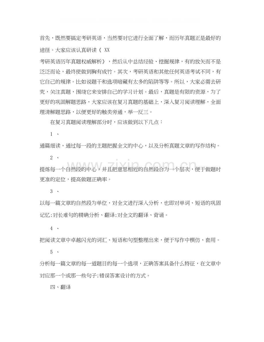 考研英语知识点备考计划.docx_第2页