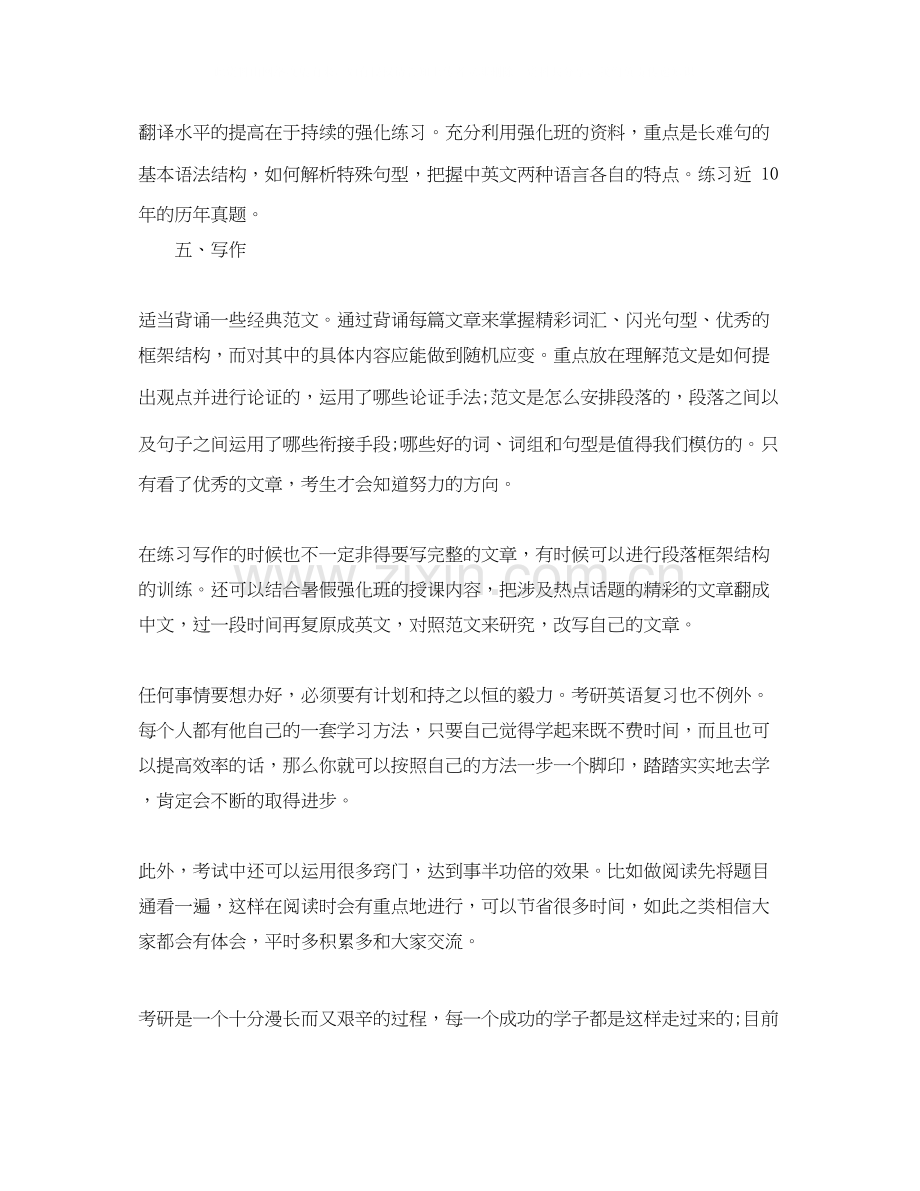 考研英语知识点备考计划.docx_第3页