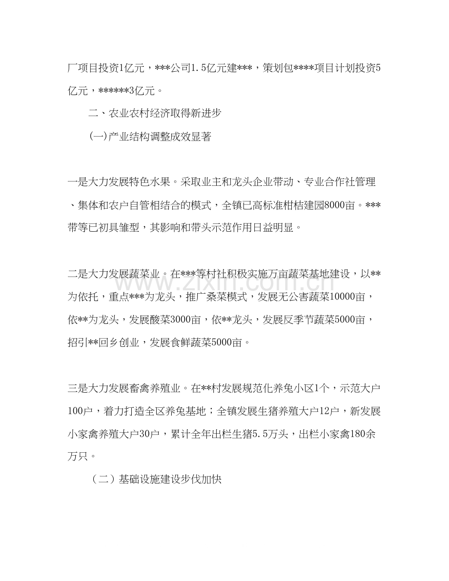 乡镇年工作总结及年工作计划的报告.docx_第3页