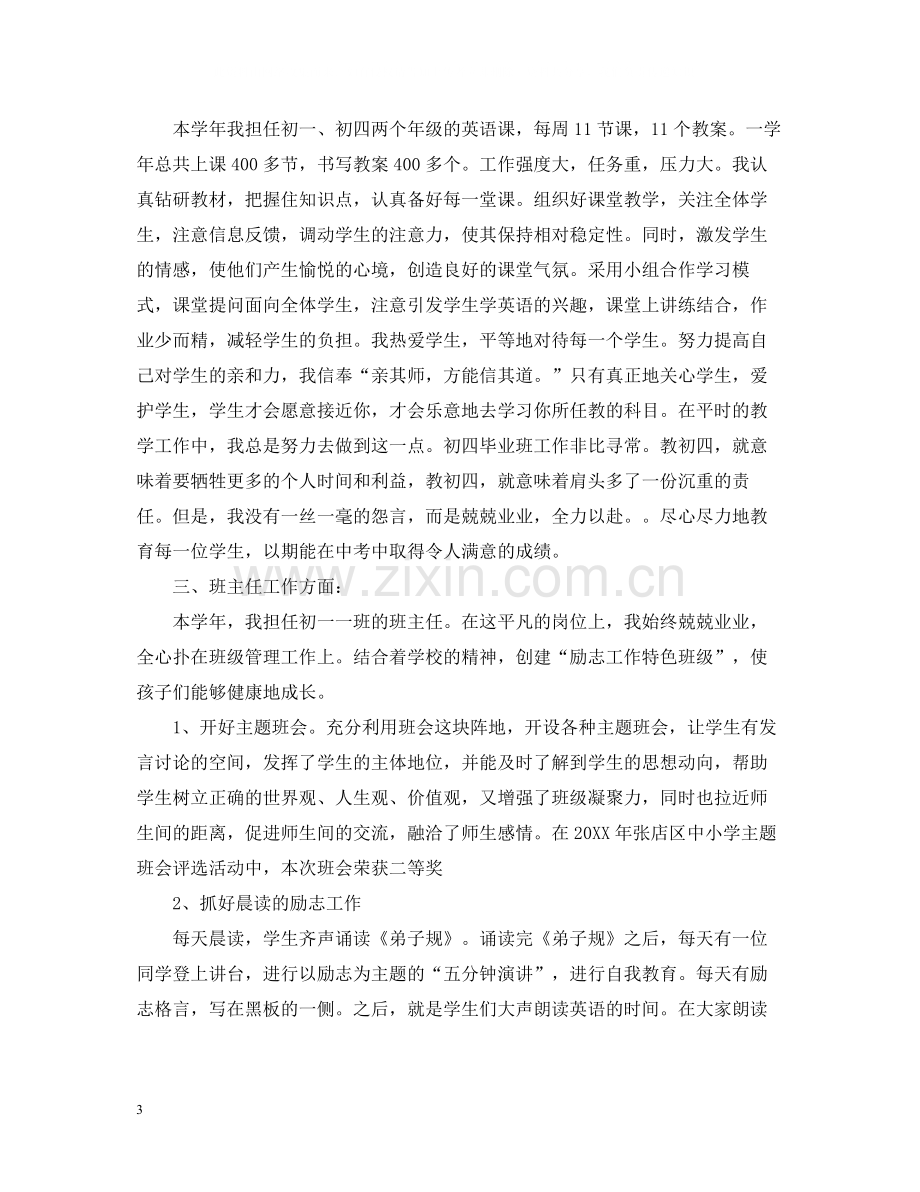 初中英语教师工作述职总结.docx_第3页