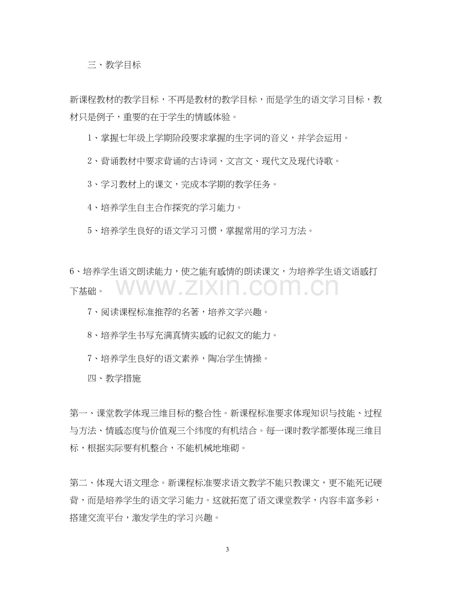 语文教学工作计划范文22.docx_第3页