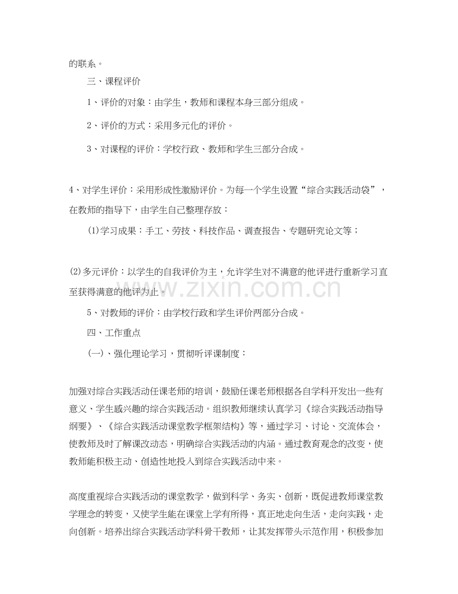 初中综合实践活动计划.docx_第2页