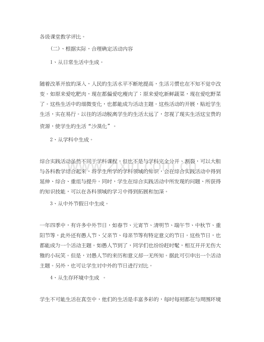 初中综合实践活动计划.docx_第3页