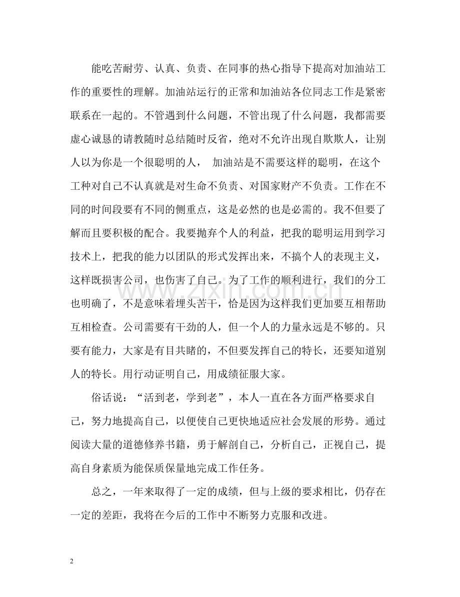 个人总结与自我评价精.docx_第2页